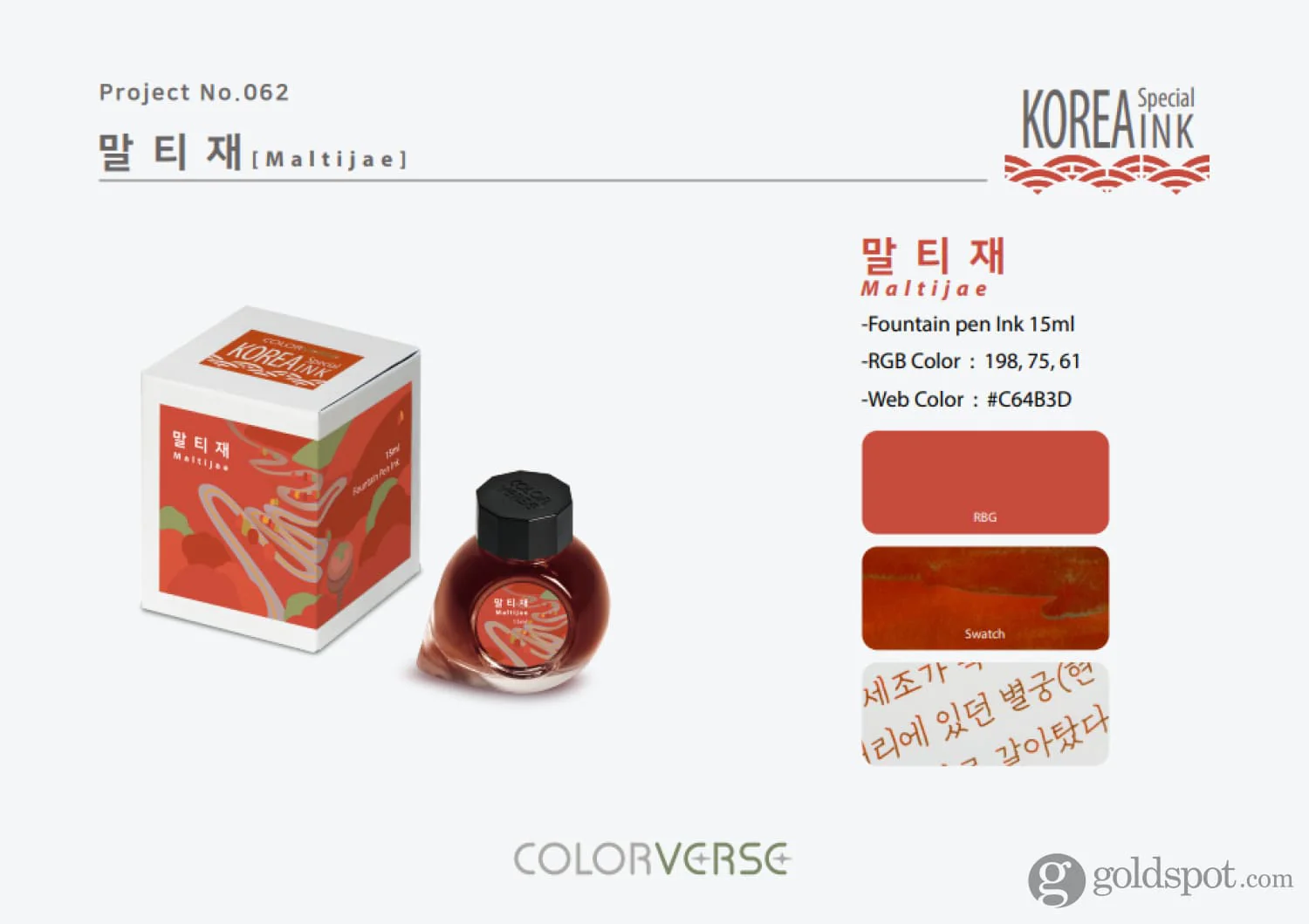 Colorverse Korea Special Bottled Ink in Maltijael - 15mL - Image 3