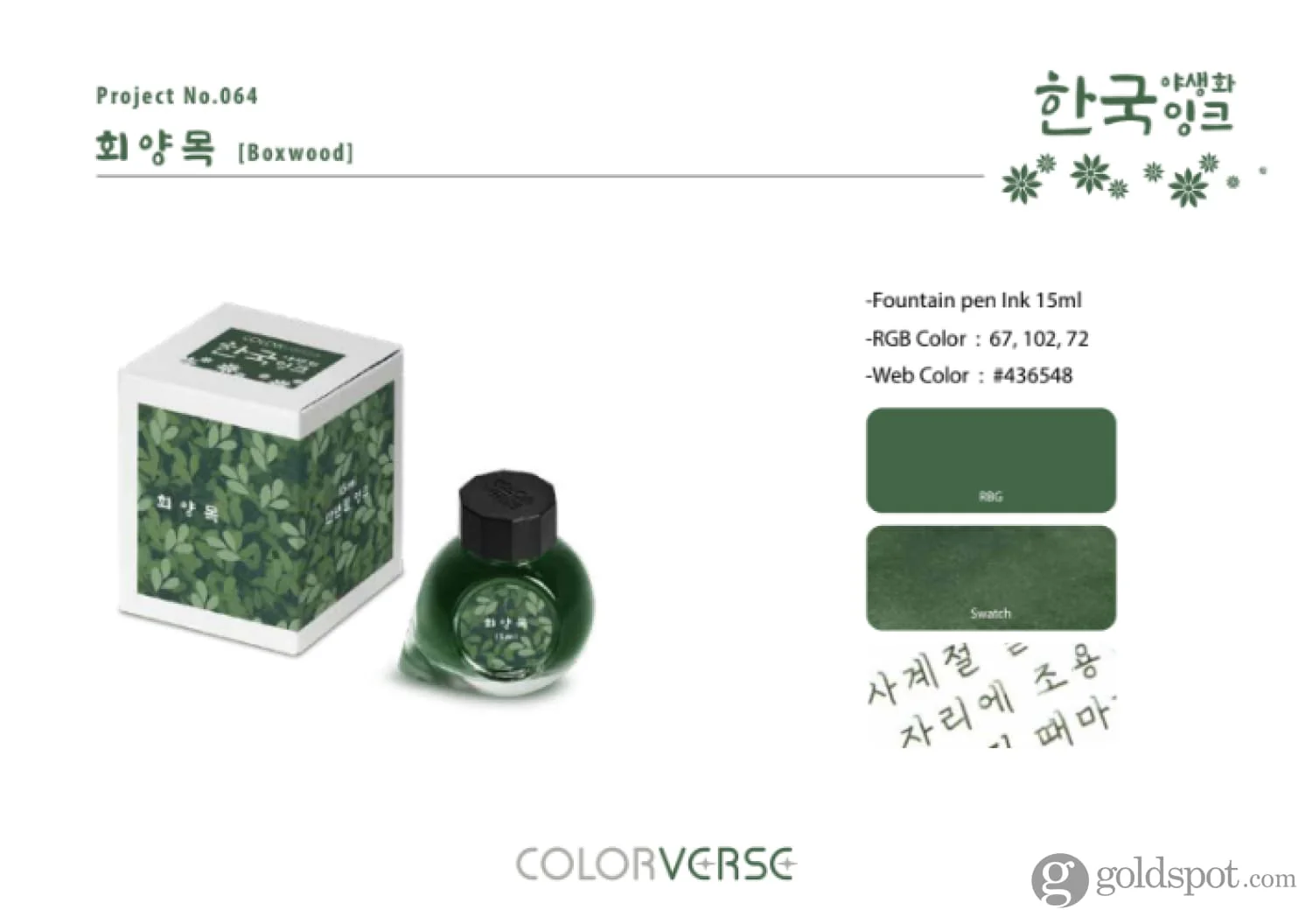 Colorverse Project Ink Vol. 10 Bottled Ink in No.064 Boxwood - 15mL - Image 3