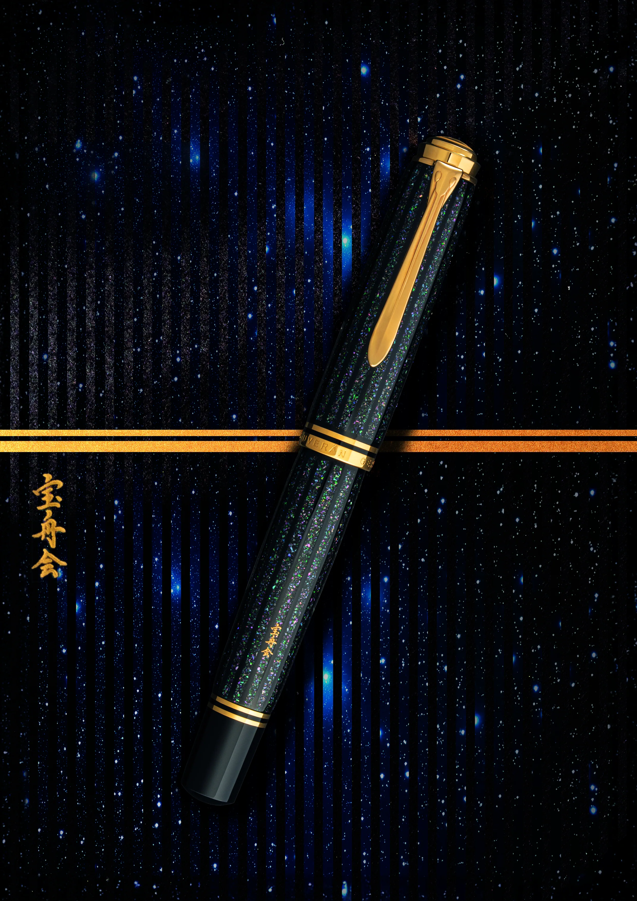 Pelikan Souverän M1000 Fountain Pen in Raden Stardust “Hoshikuzu" - Medium Nib - Limited Edition - Image 6