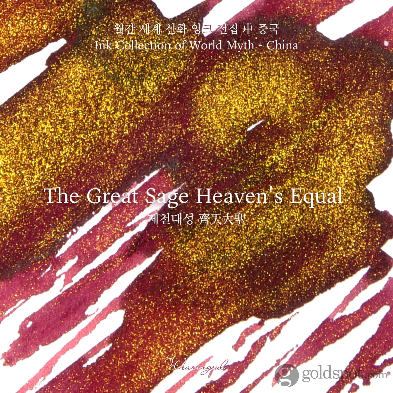 Wearingeul World Myths and Legends Ink in The Great Sage Heaven's Equal - 30mL - Image 2